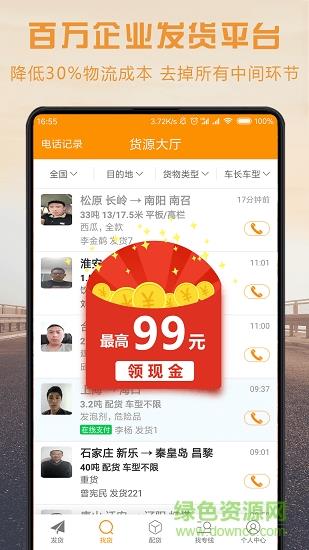 物流宝司机  v6.5.9图2