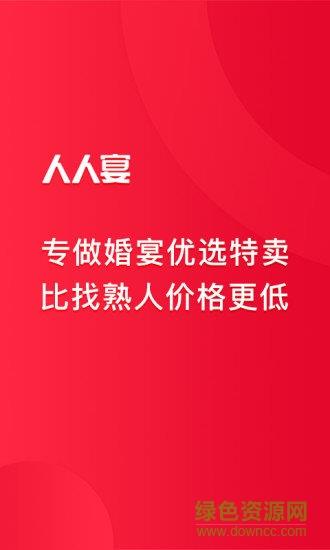 人人宴