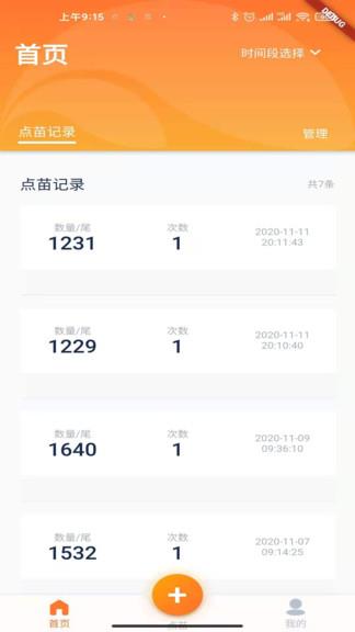 智慧苗场数苗器