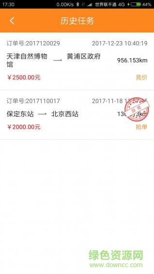 顺通达物流  v1.4.9图2