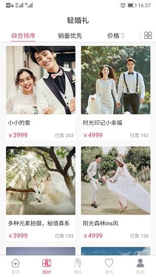 轻婚礼  v1.1.0图3