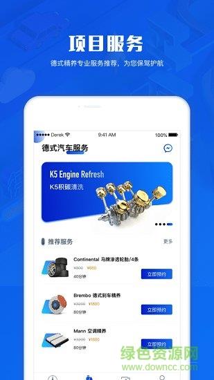 德式精养  v3.3.1图1
