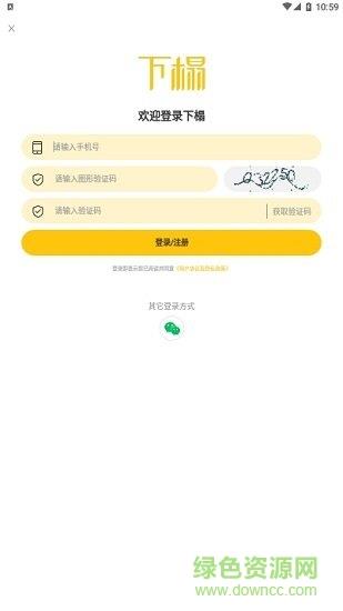 下榻