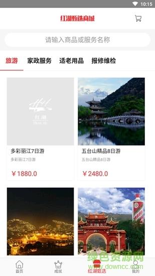 红湖陪伴  v1.5.0图1