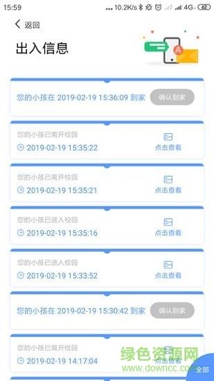 安全校园  v4.9.0图3