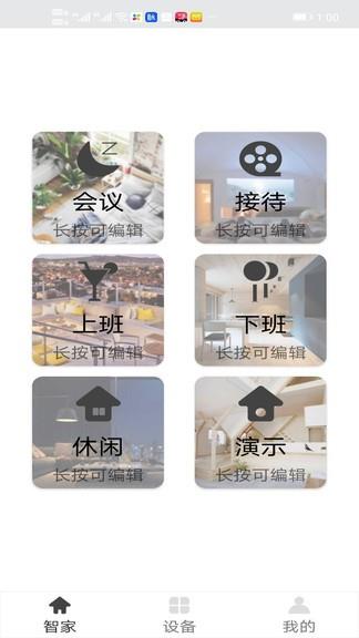舒适智能家  v2.4.19图1