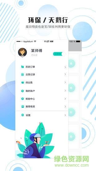 天鹅行运手