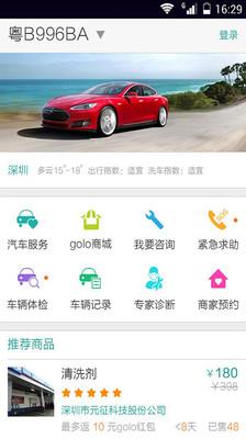 golo汽修大师  v7.3.4图1