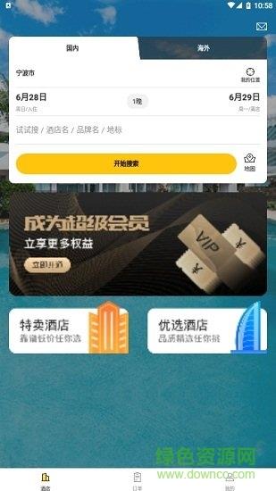 下榻  v1.0.0图2