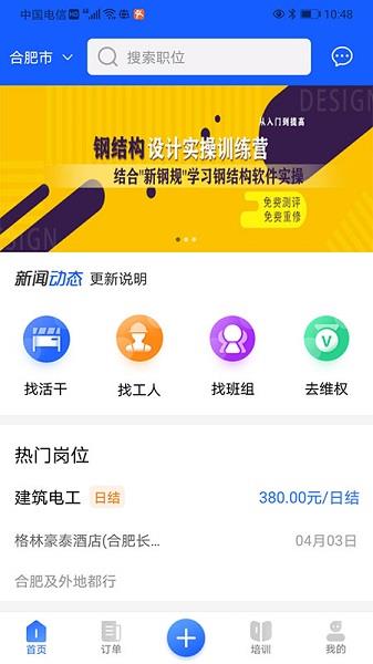 汇成工匠  v4.2.3图1