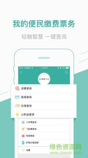 智慧汉台  v2.0.6图3