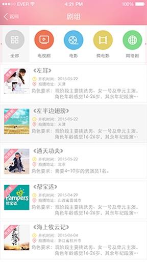 童星汇  v3.4.0图3