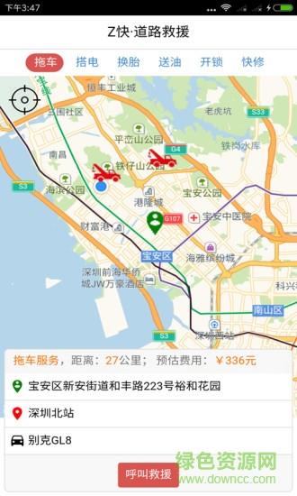 z快道路救援  v1.8.1图4