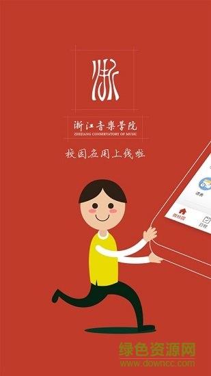 掌上浙音  v6.4.0.72486图3