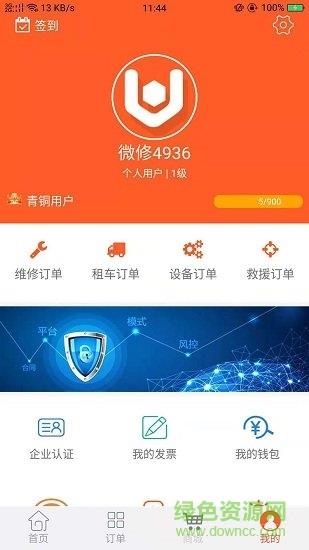 微修吧  v1.2.39图4