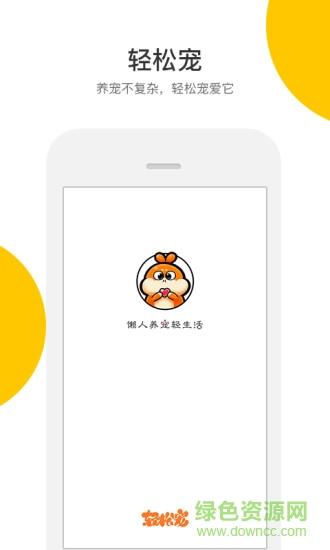 轻松宠  v1.4.10图1