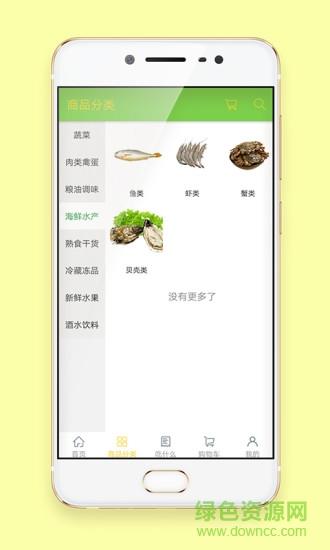 蜜蜂生鲜配送  v2.1.1图3