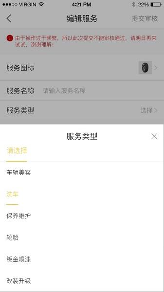智脑车服商户端  v1.0图3