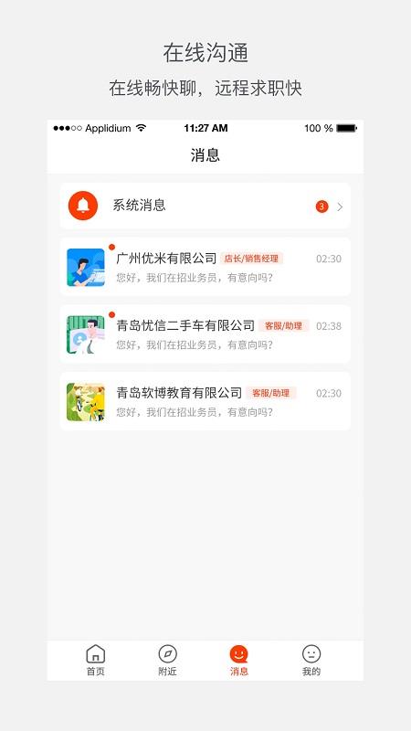优米前程用户版  v1.0图1