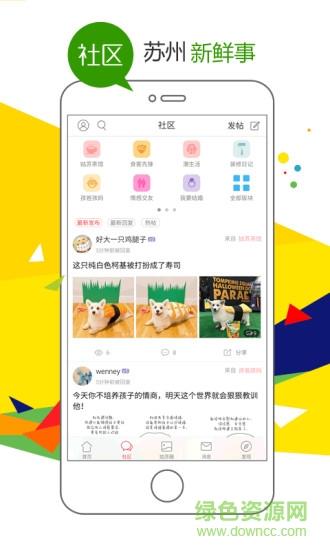 姑苏网  v5.5.0图1