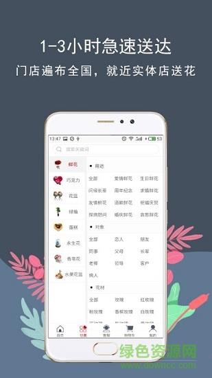 花韵鲜花  v5.1.10图3