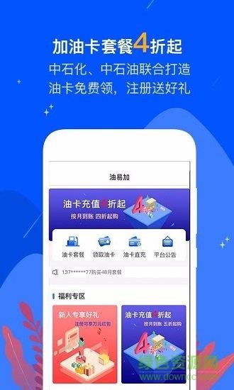 油易加  v1.0.0图3