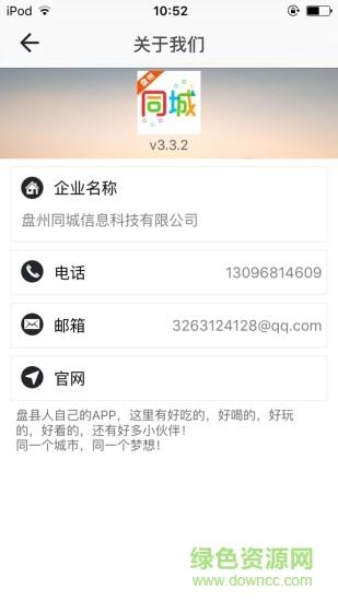 盘州同城