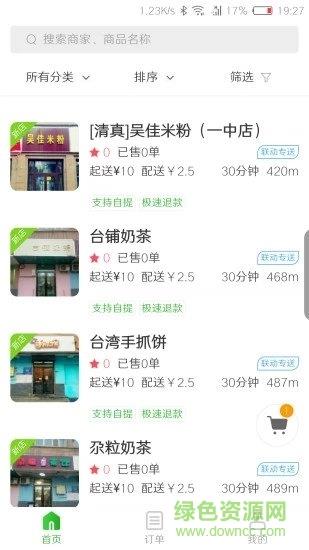 联动外卖  v5.4.20210731图3