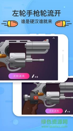 谁喝酒  v1.3.0图2
