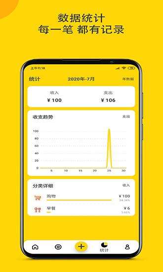 柚子记账  v1.0.6图1