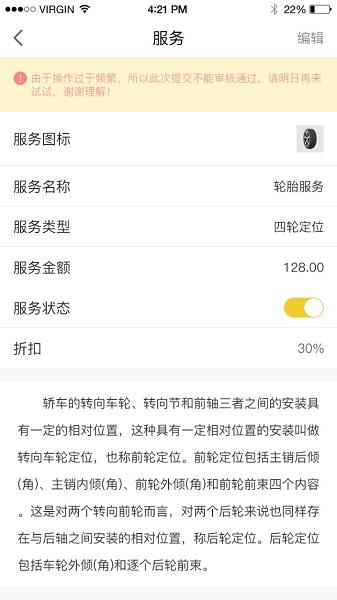 智脑车服商户端  v1.0图4