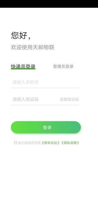 天邮物联  v4.3.0图2