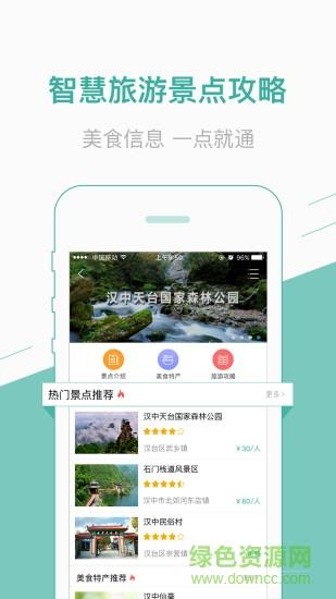 智慧汉台  v2.0.6图2