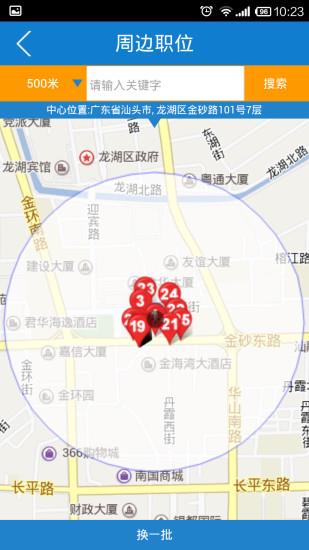 百城求职宝  v8.37.9图3