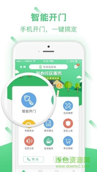 友家社区  v4.0.5图2