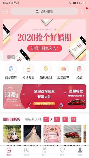 轻婚礼  v1.1.0图1