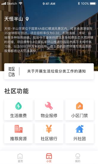 兴社区  v2.1.4图2