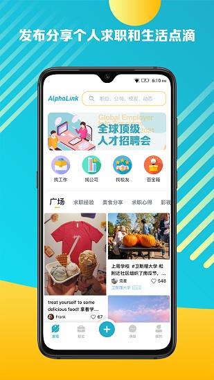 alphalink  v2.0.0图5