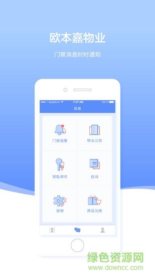 欧本家物业端  v1.2.9图3