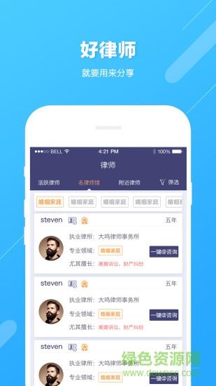 想问律师  v3.9.3安卓版图1