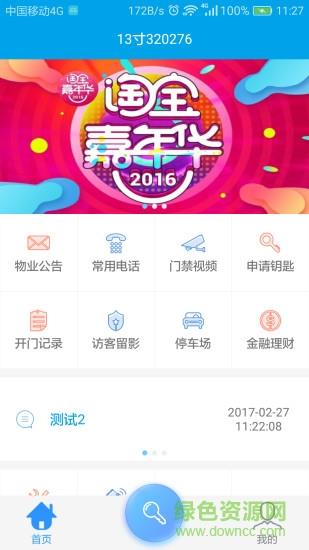 云小区  v1.2.0.8图1
