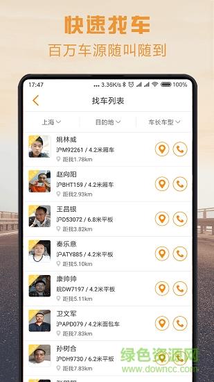 物流宝司机  v6.5.9图3