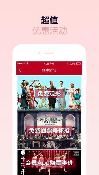 耀莱成龙国际影城  v5.7.8图3