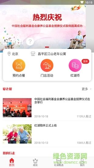 红湖陪伴  v1.5.0图3