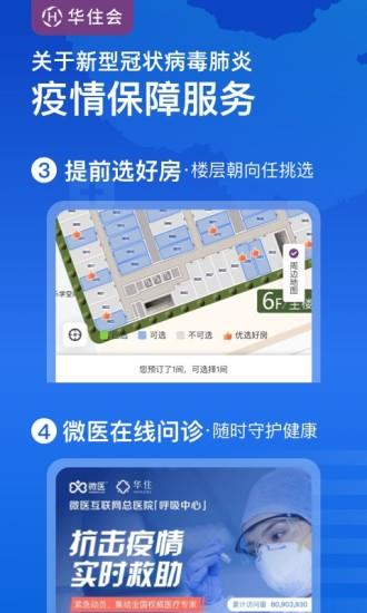 华住会手机版