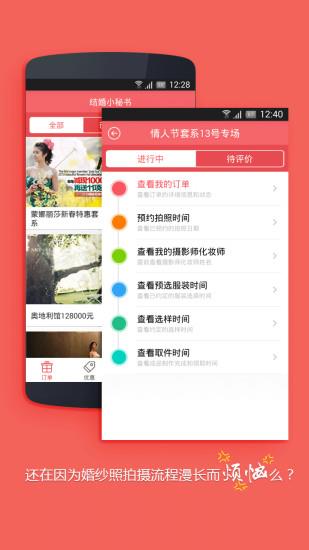 结婚小秘书  v3.9.0图3