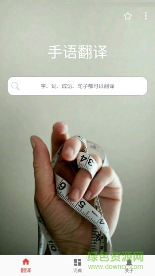 爱手语