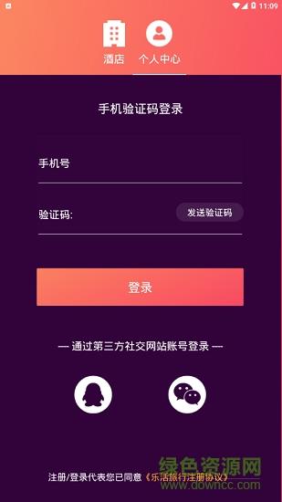乐活酒店  v2.0.8图2