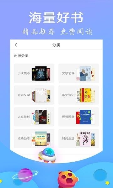 星读小说神器