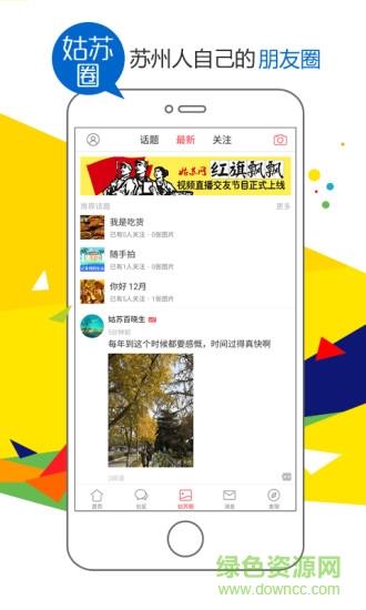 姑苏网  v5.5.0图2
